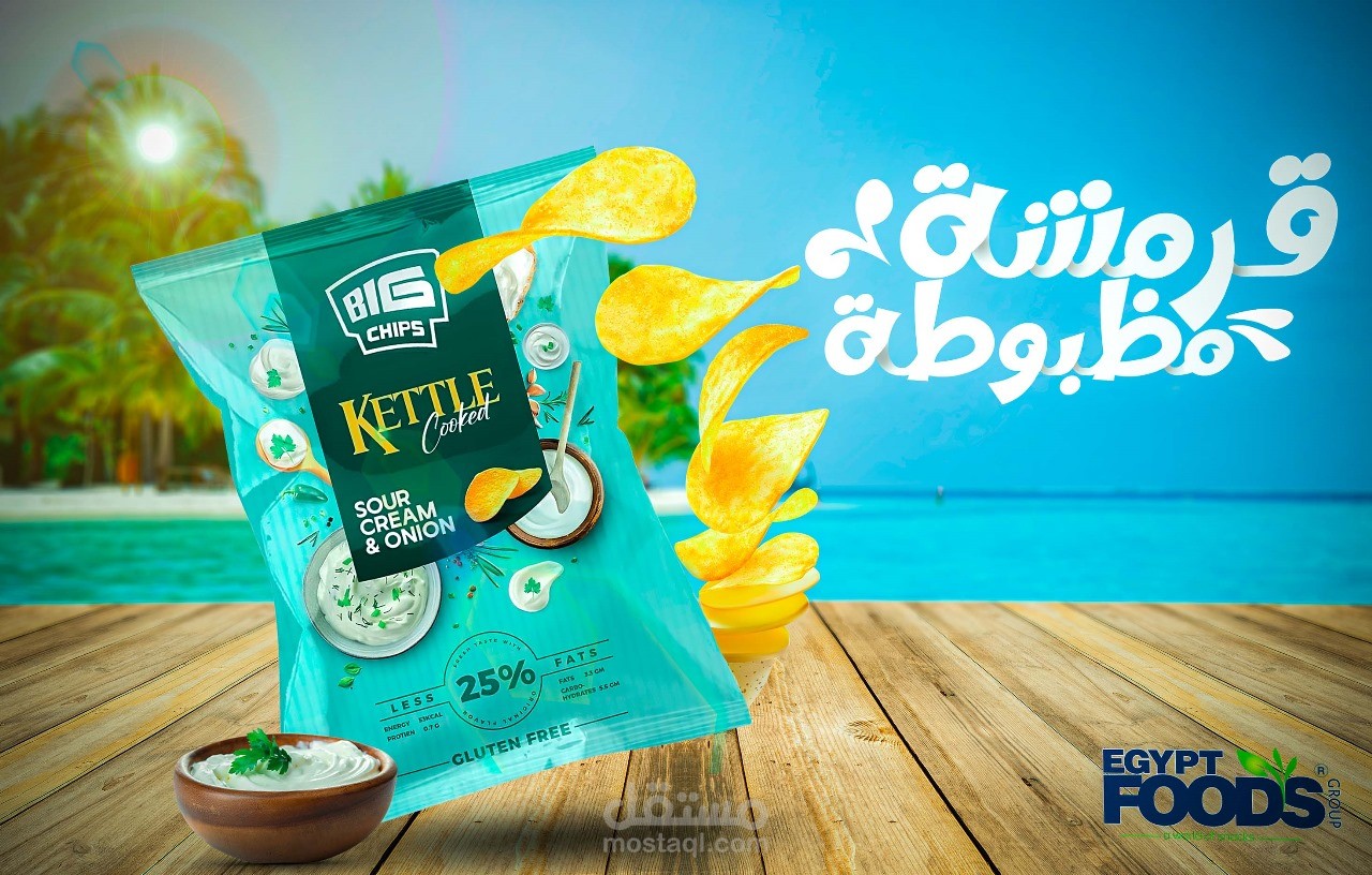 اعلان شيبسى بيج