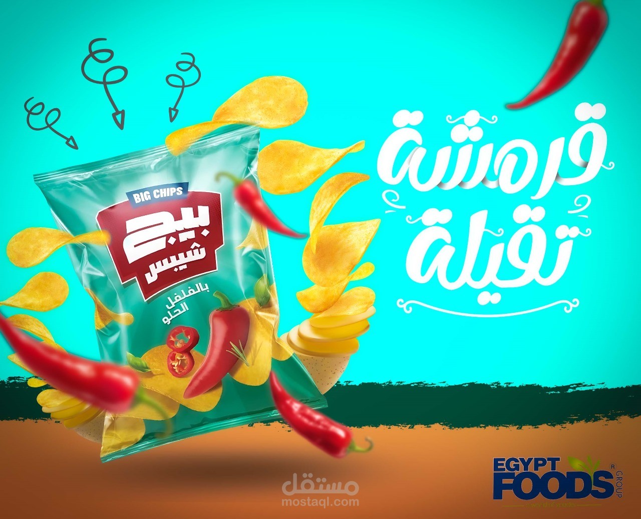 اعلان شيبسى بيج٣