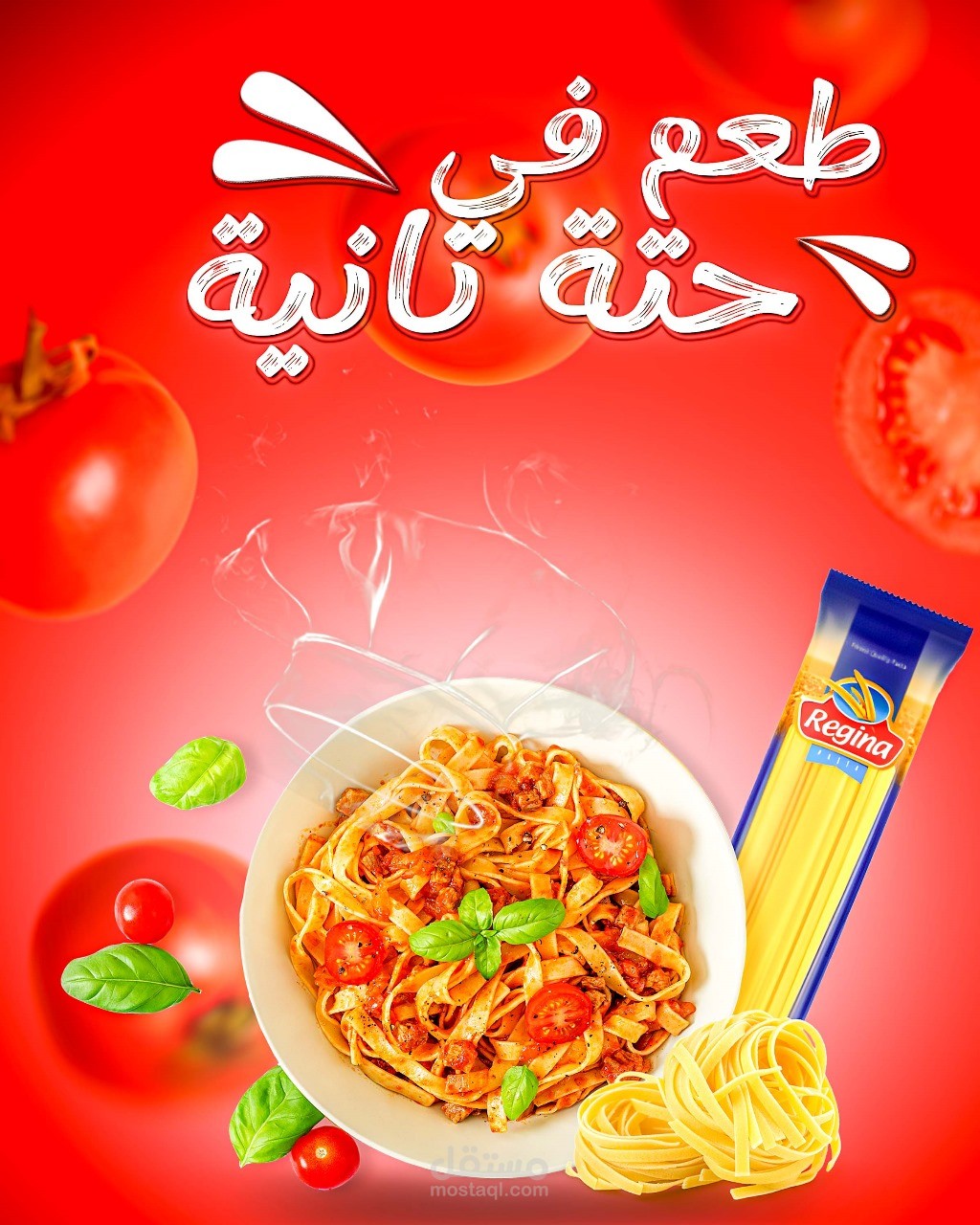 بوستر مكرونه ريچينا