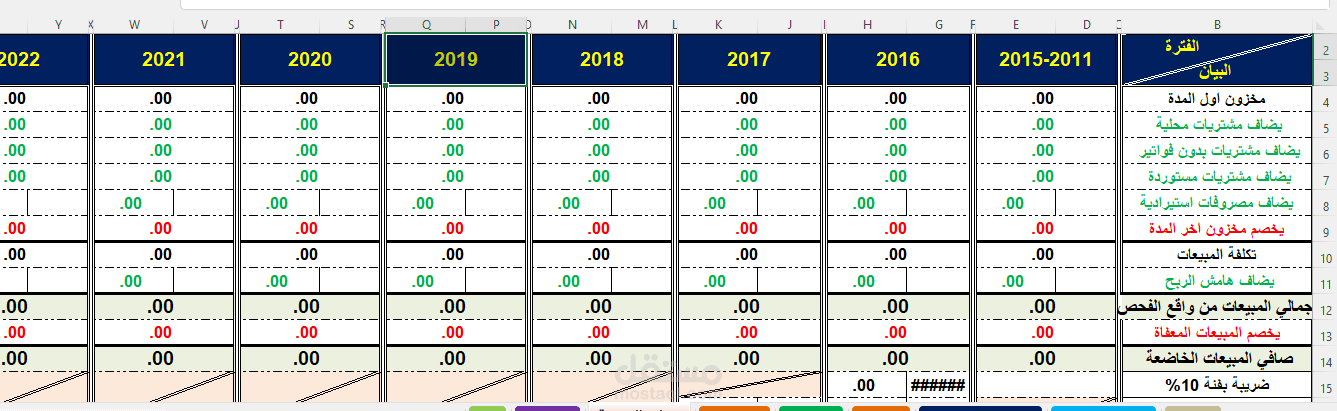 انشاء برنامج محاسبي  وضريبي اكسيل