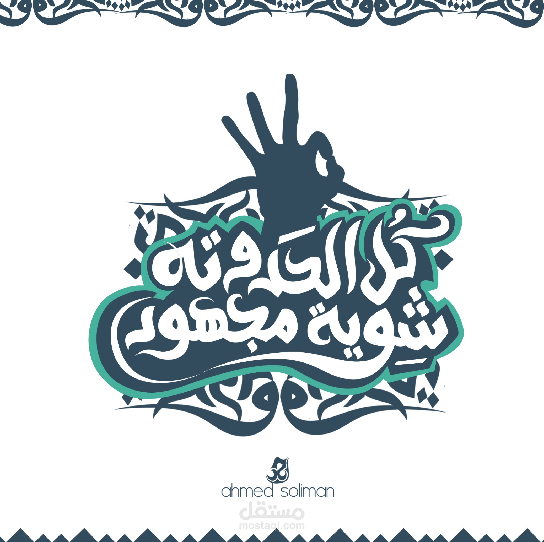 كل الحدوته شوية مجهود