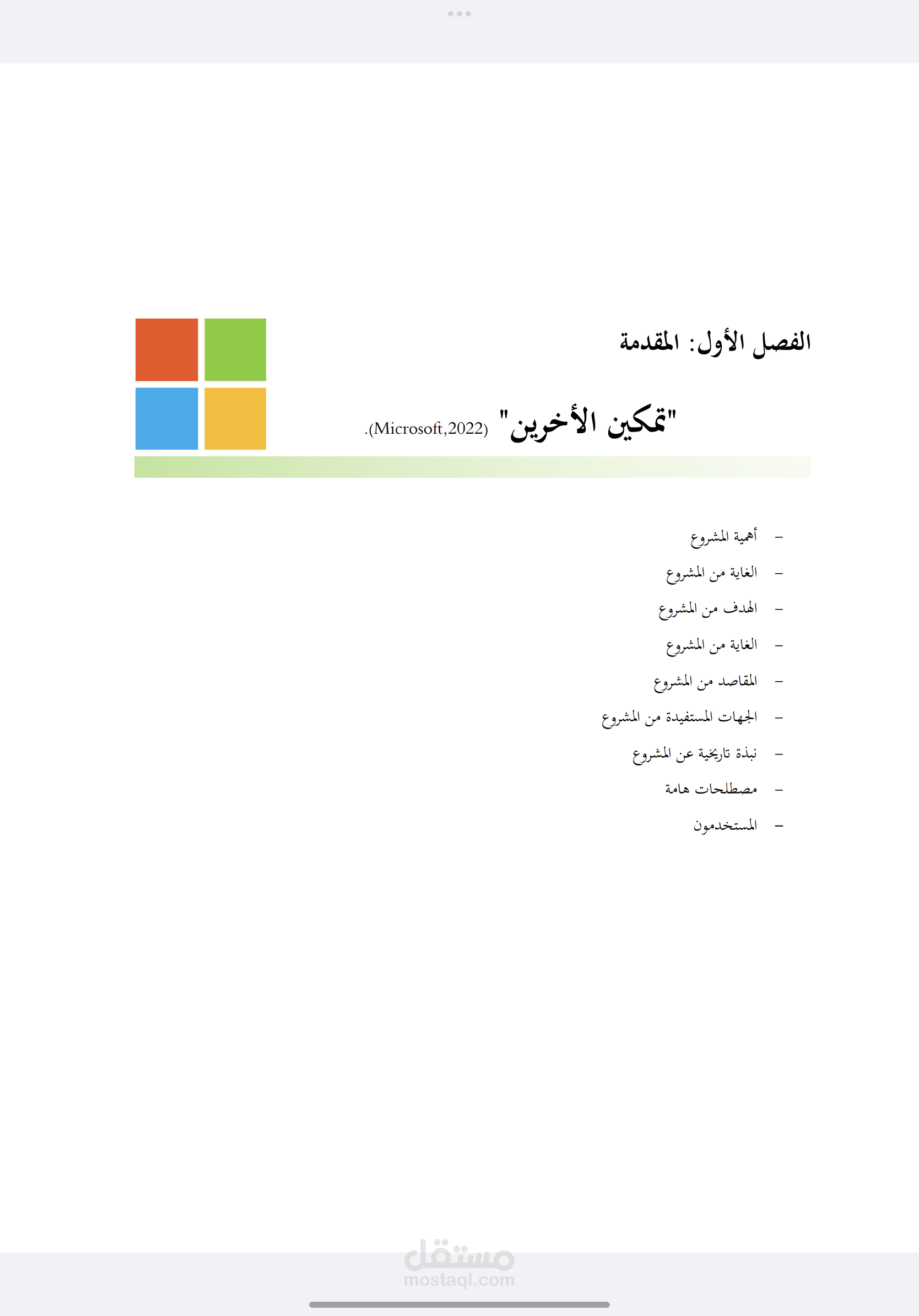 بحث عن شركة مايكروسوفت