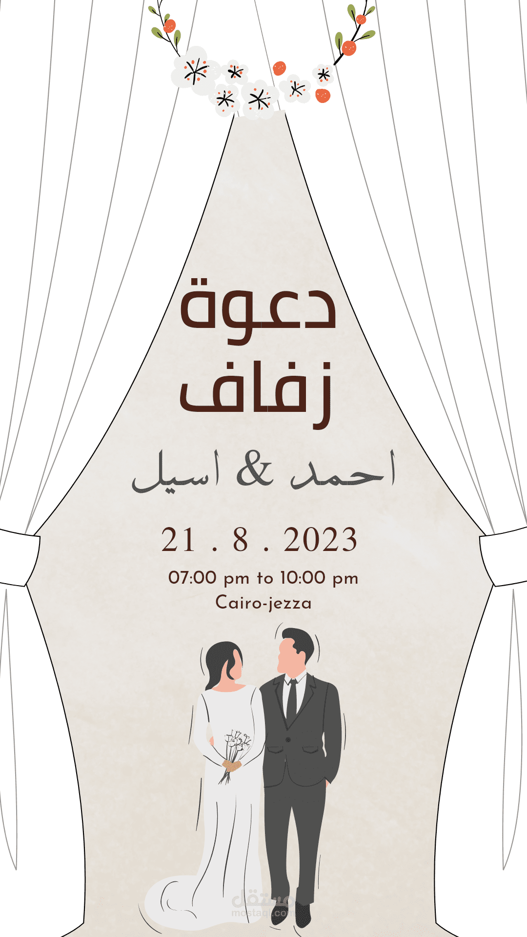 دعوه فرح