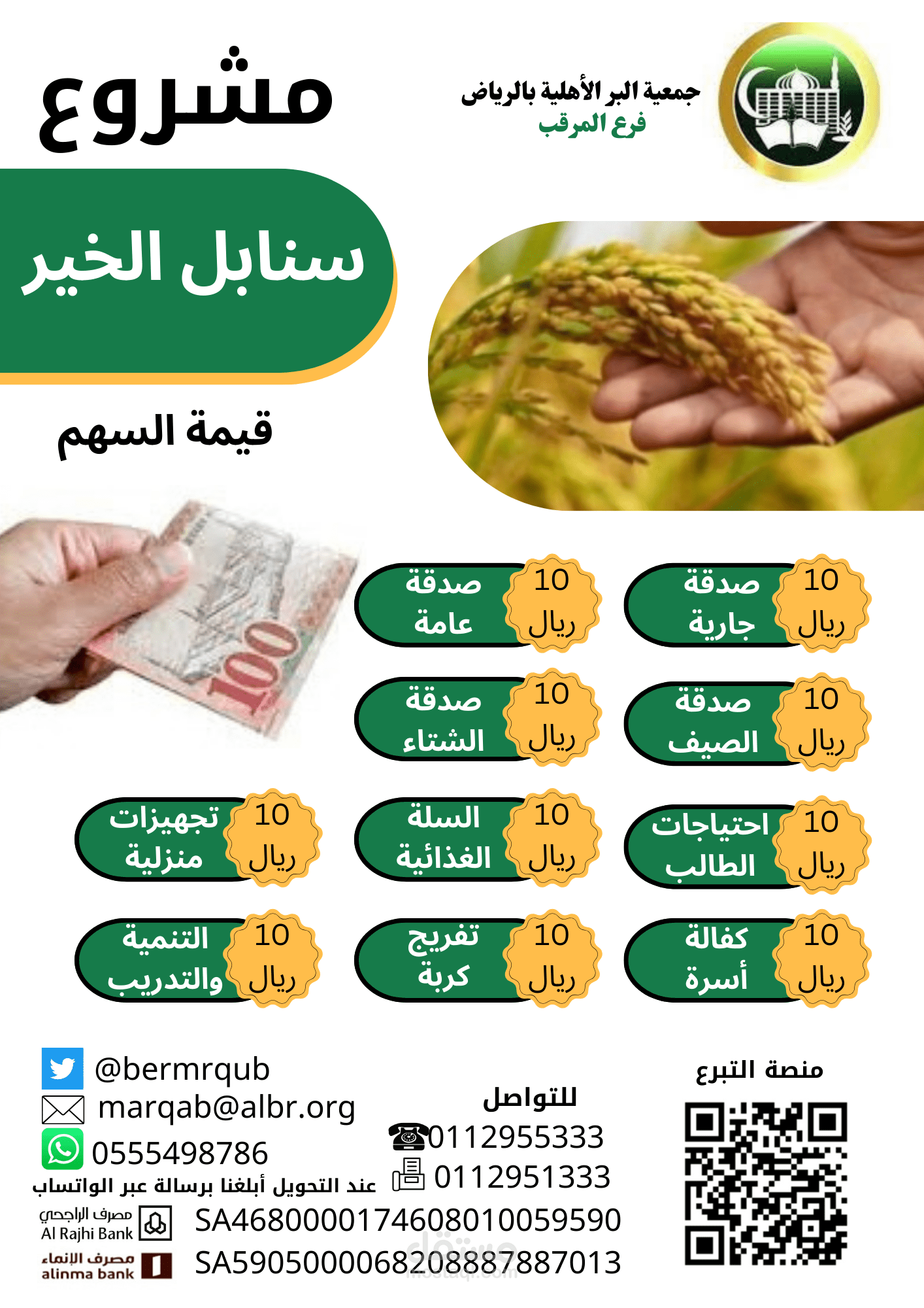 عمل تطوعي لجمعية خيرية