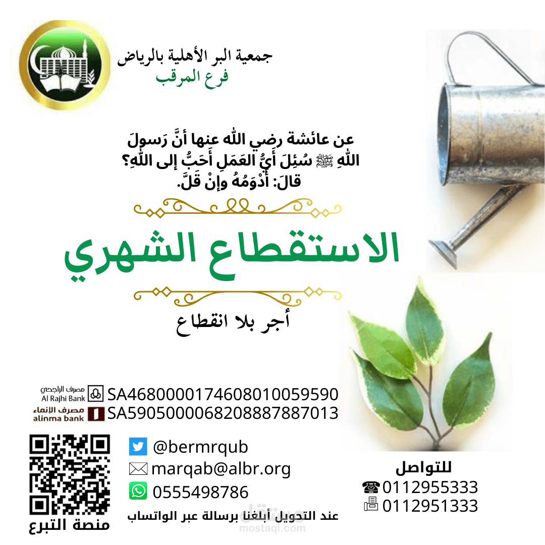 عمل تطوعي تصميم صورة لمشروع جمعية خيرية