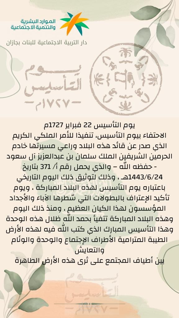 عمل تطوعي ليوم التأسيس