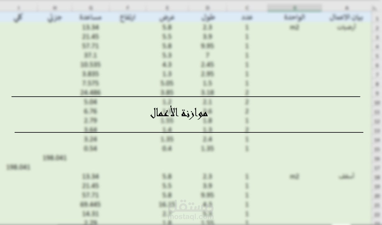 موانة الأعمال الأنشائية و المعمارية | مستقل