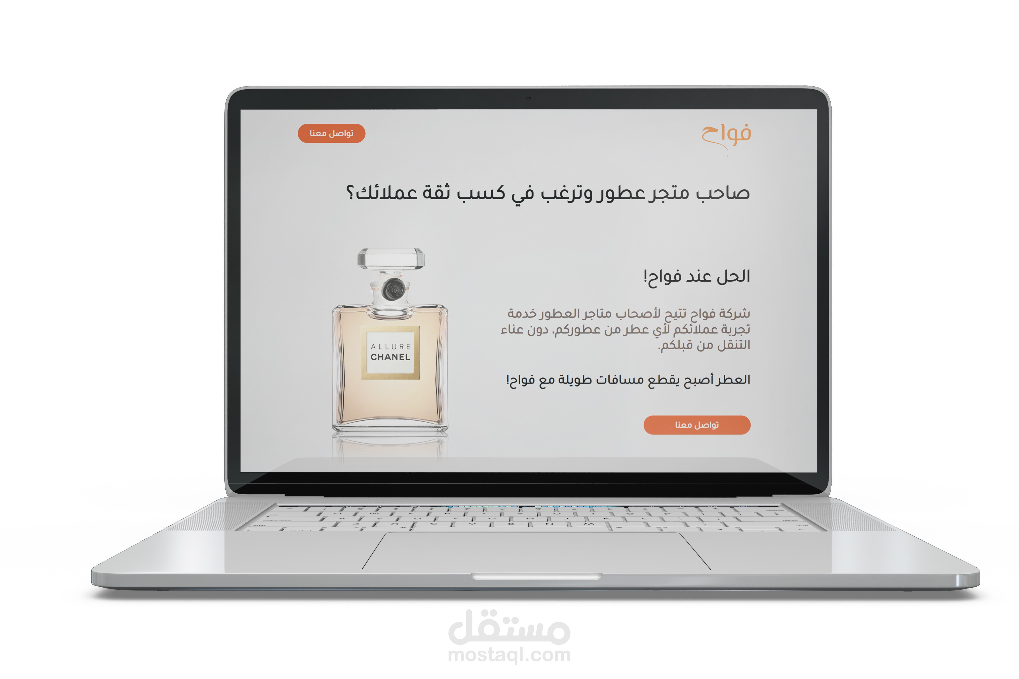 تصميم موقع الكتروني لشركة فواح.