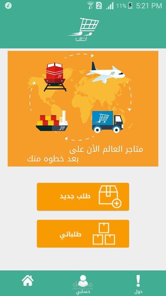 تطبيق اطلب