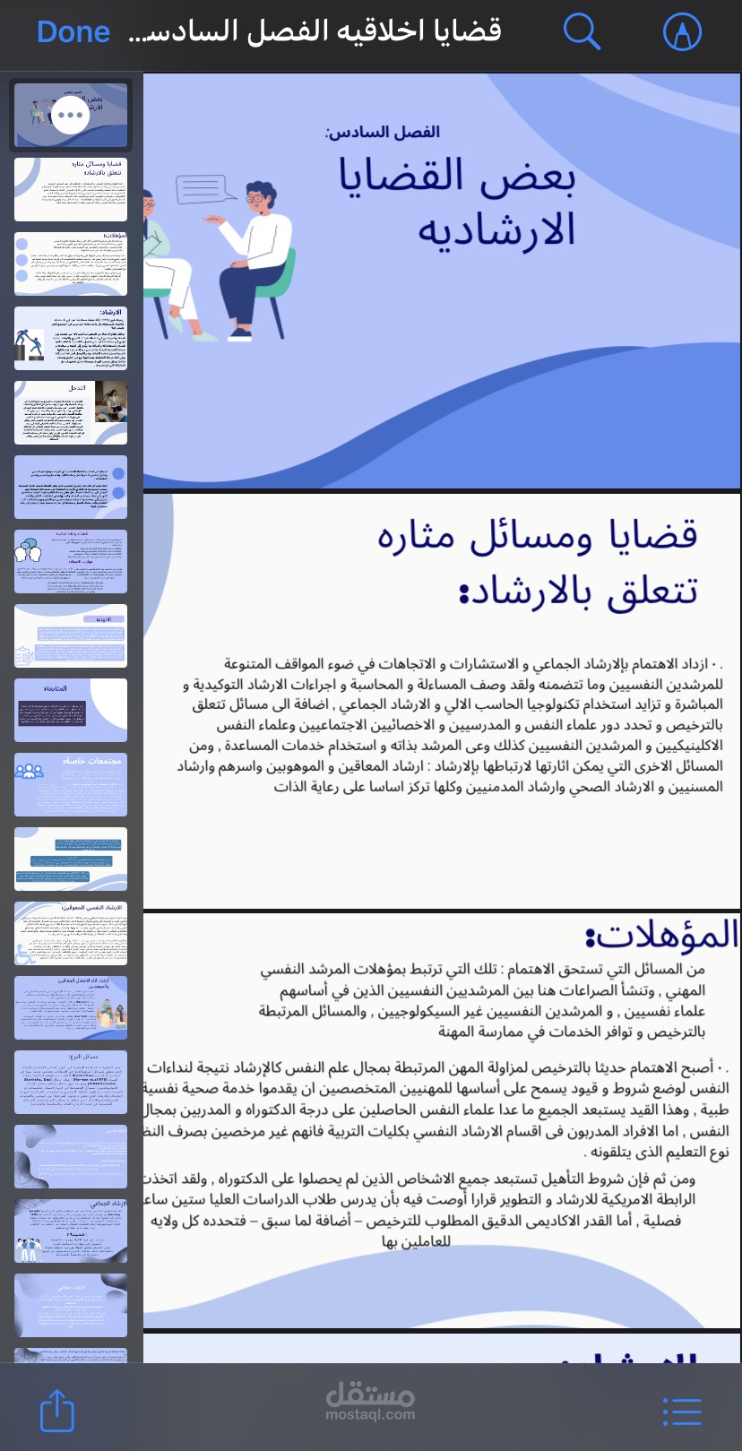 عرض بوربوينت