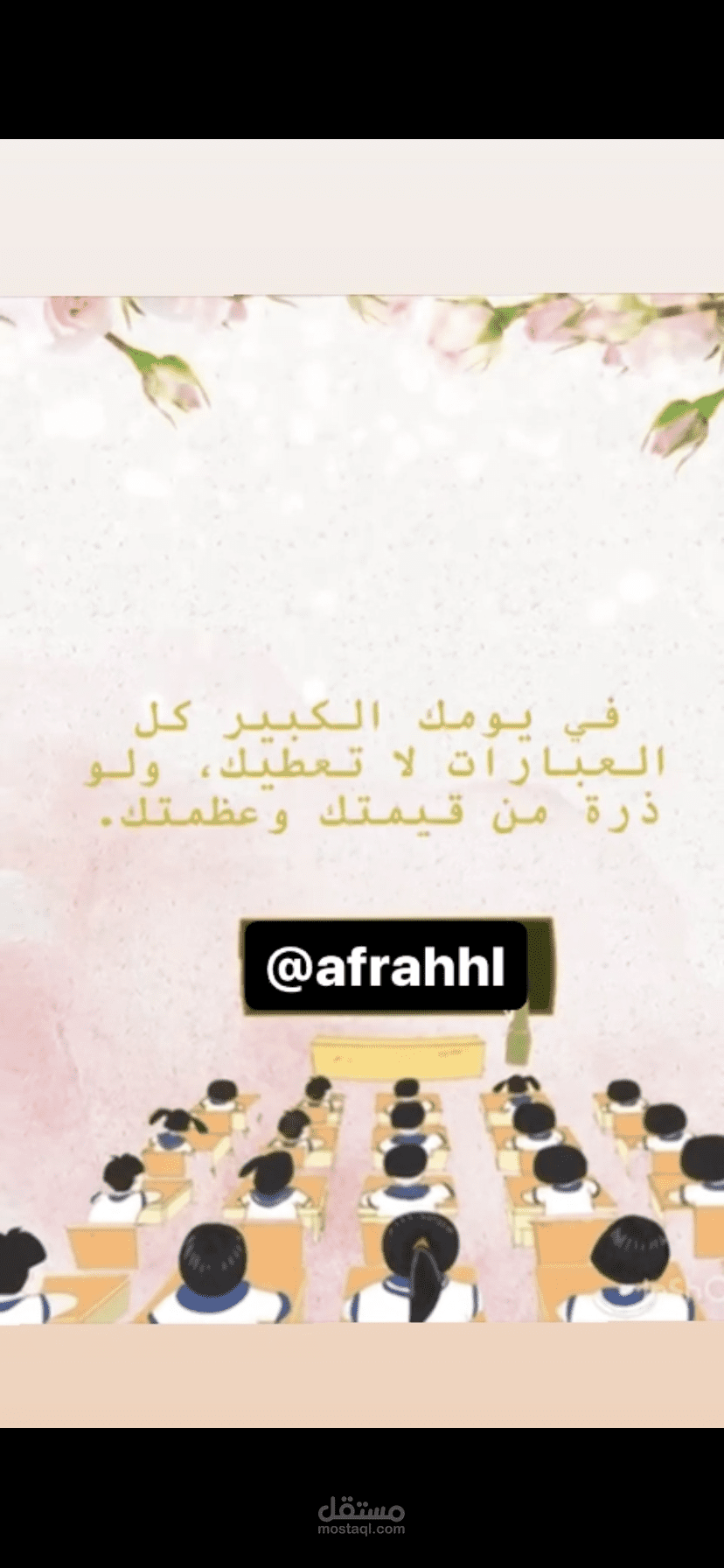 اعداد فيديو بمناسبة يوم المعلم