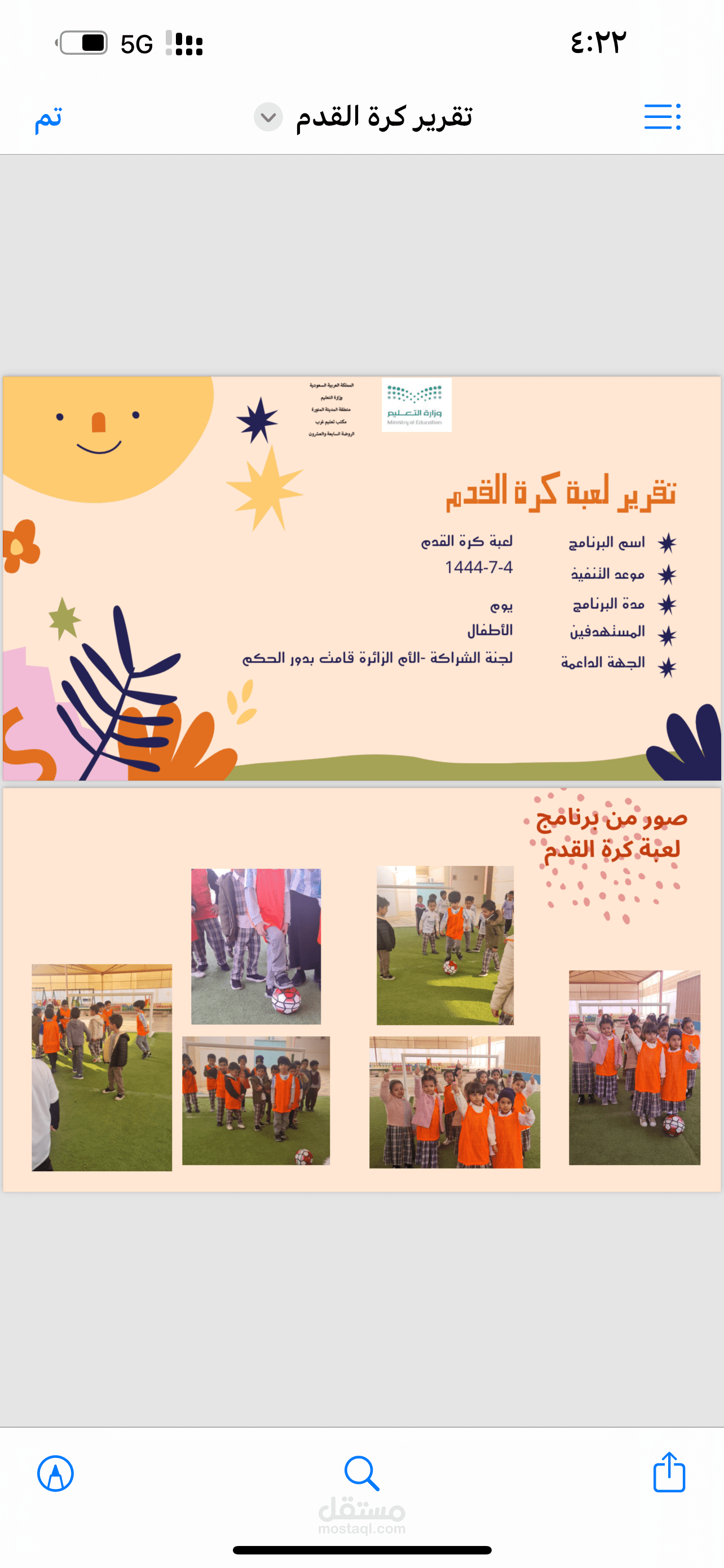 عمل تقرير
