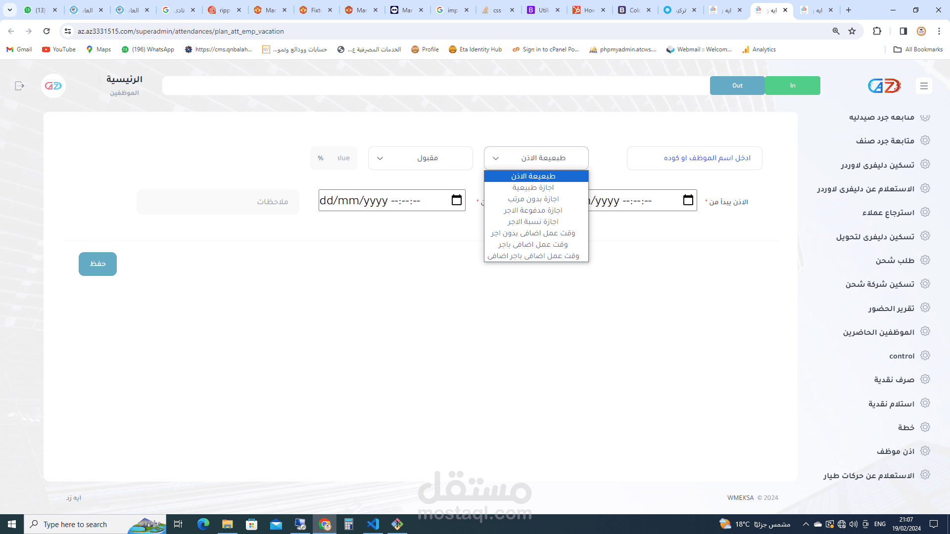 تسجيل لحضور الموظفين وطلب اذون