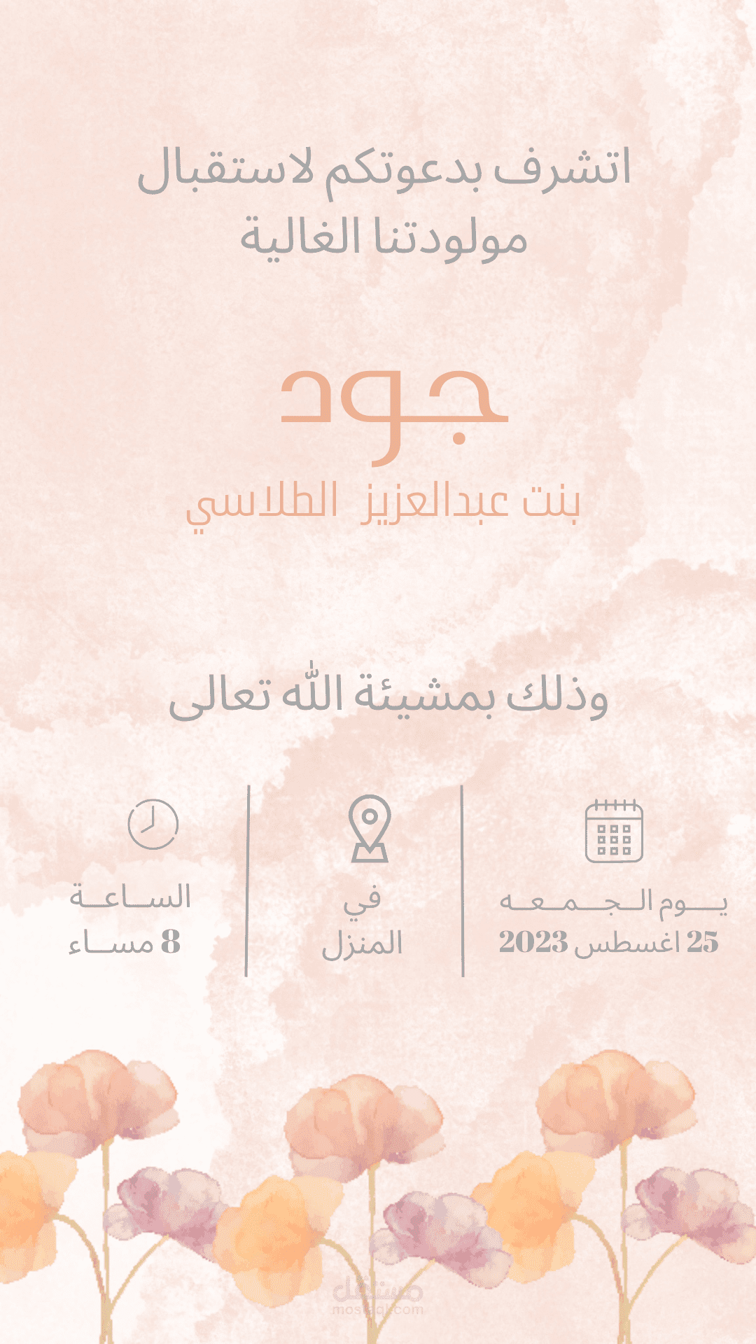 تصميم دعوات استقبال