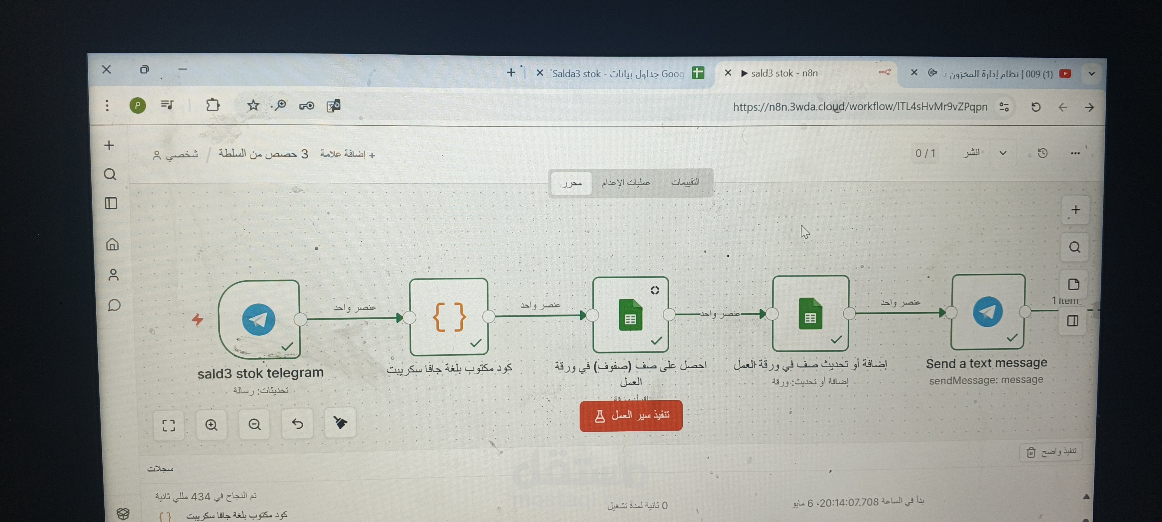 شات بوت تليجرام اداره المخازن