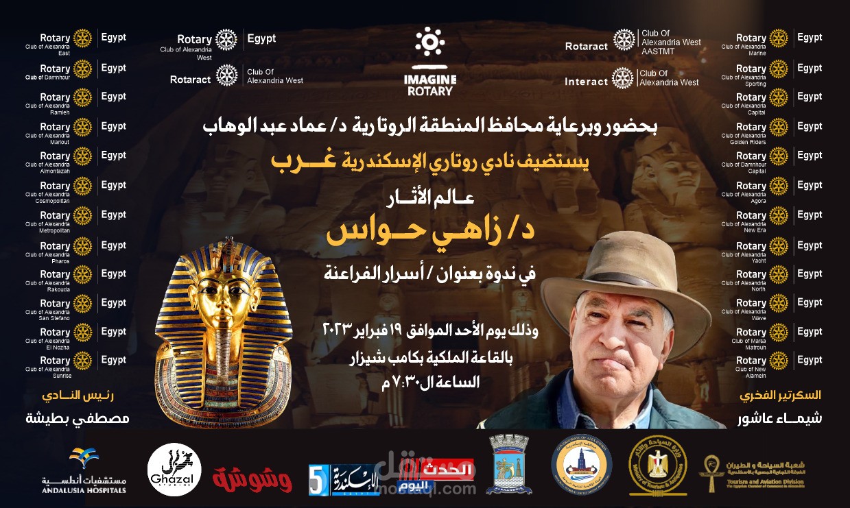 بانر  ندوة لراعي الأثار زاهي حواس