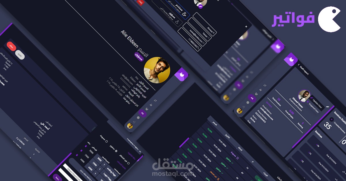 فواتير - نظام إدارة فواتير لمختلف المجالات