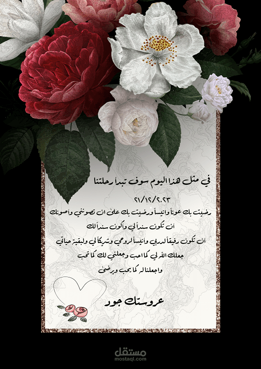 بطاقةهدية للعريس
