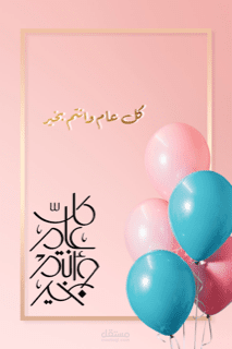 بطاقات تهنئة اعياد