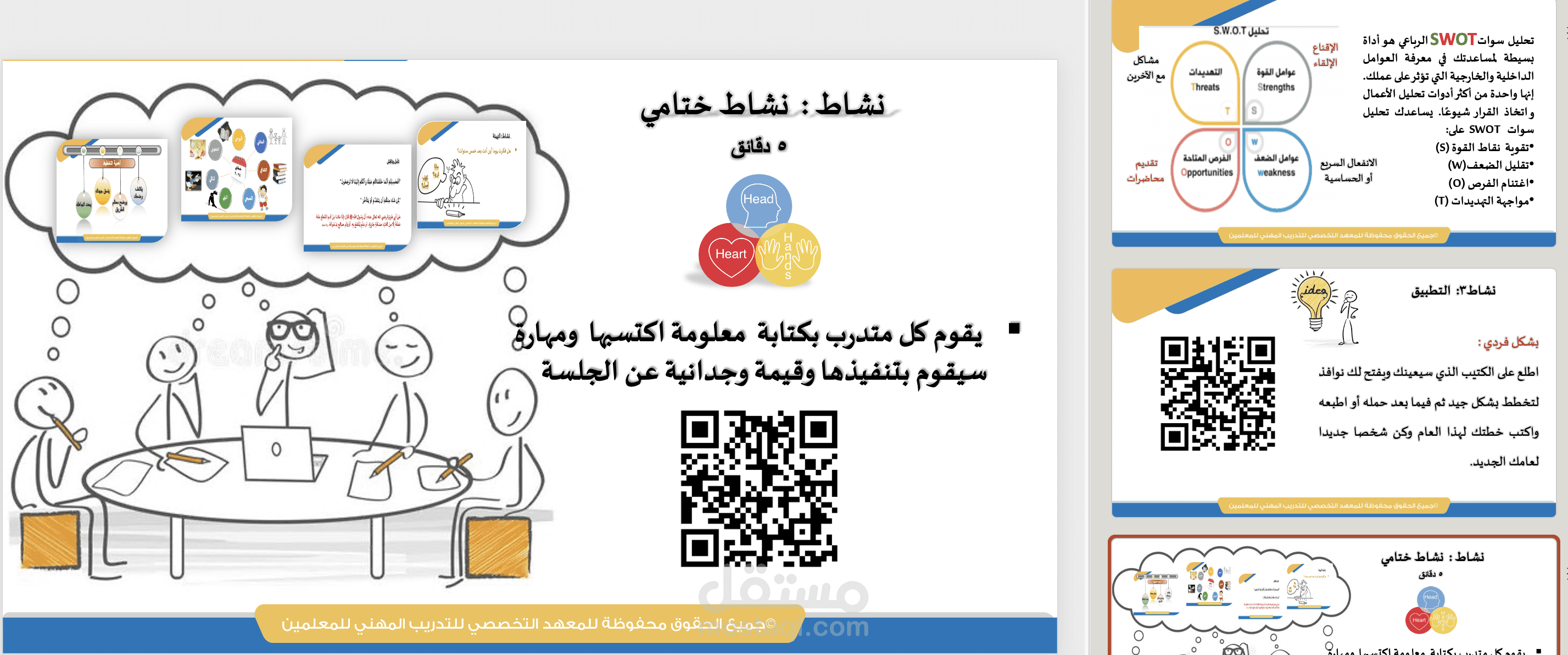ورقة عمل: التخطيط وأهميته في حياتنا