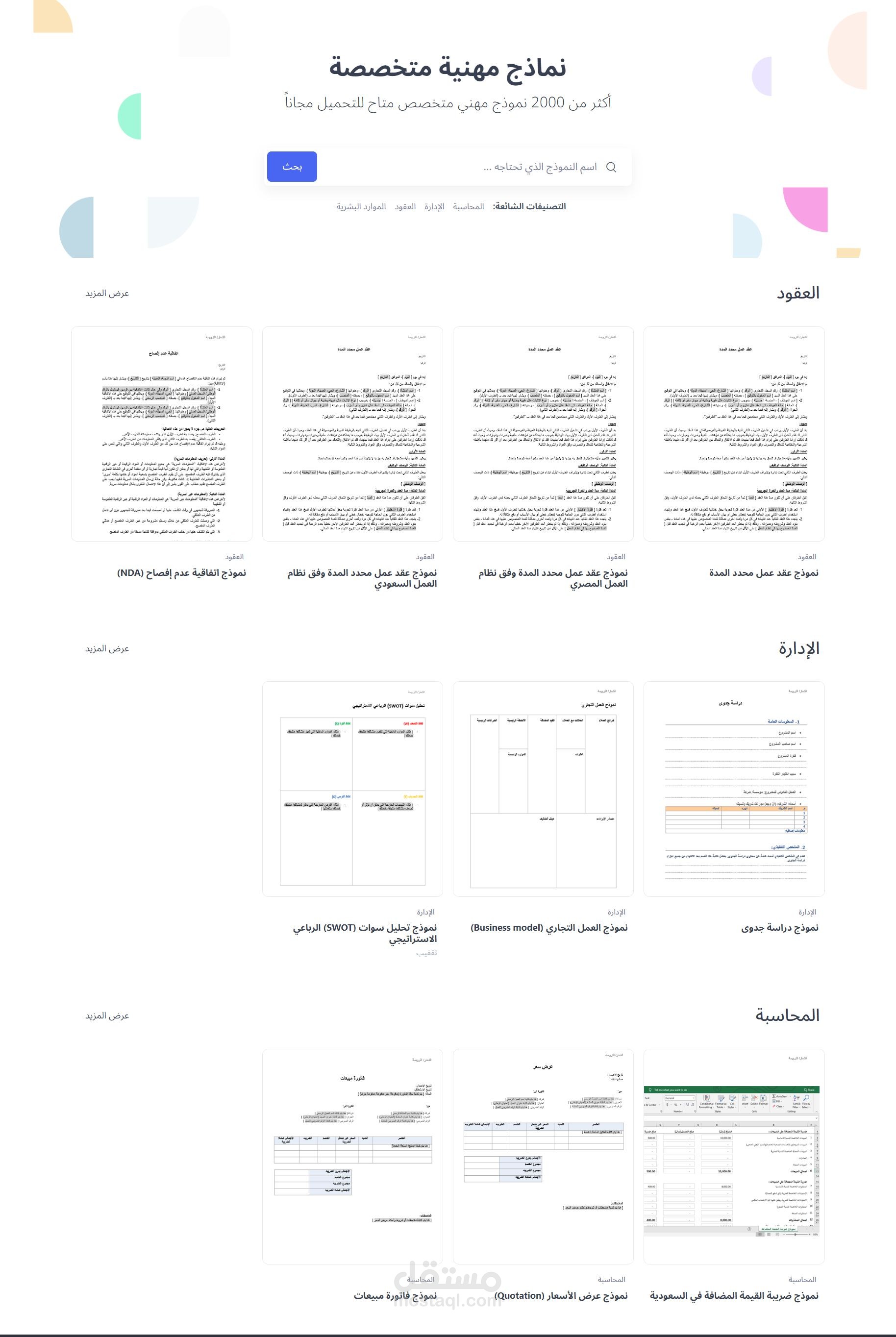 منصة شراء منتجات إلكترونية