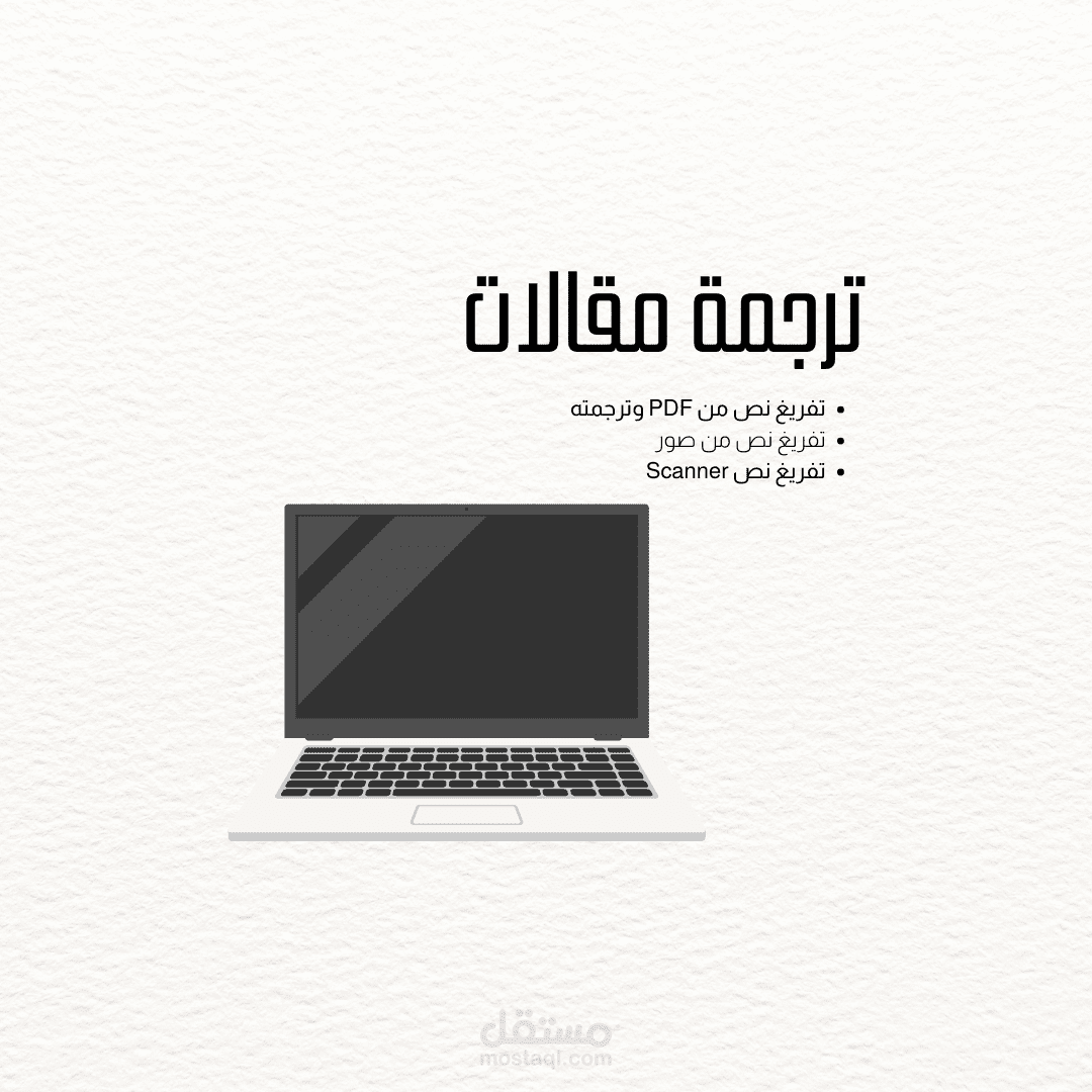 ترجمة مقالات