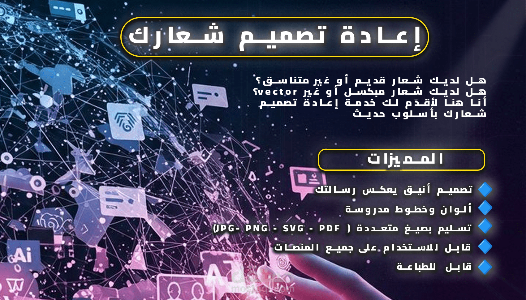 اعادة تصميم الشعارات