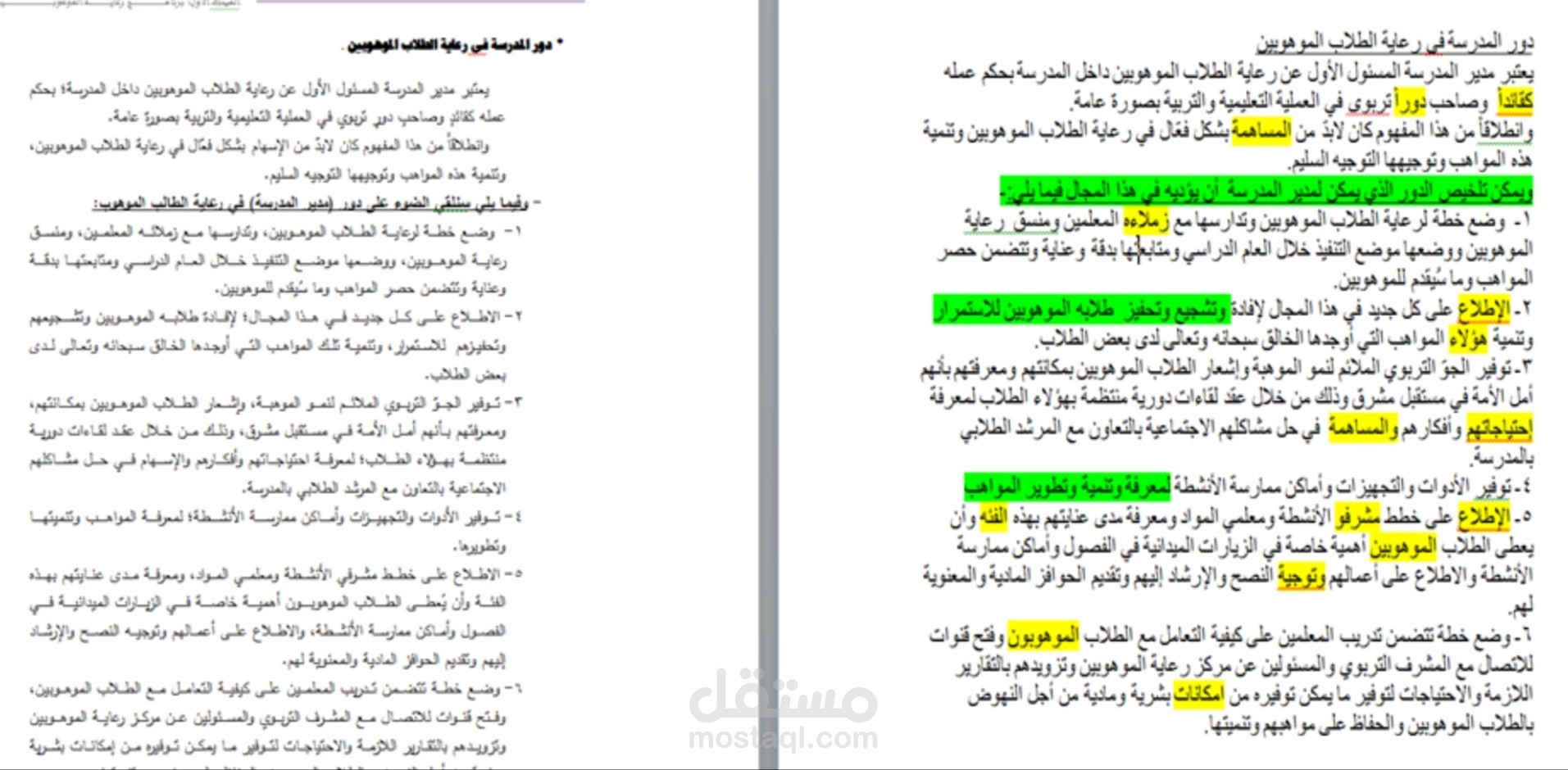 بحث عن رعاية الطلاب الموهوبين