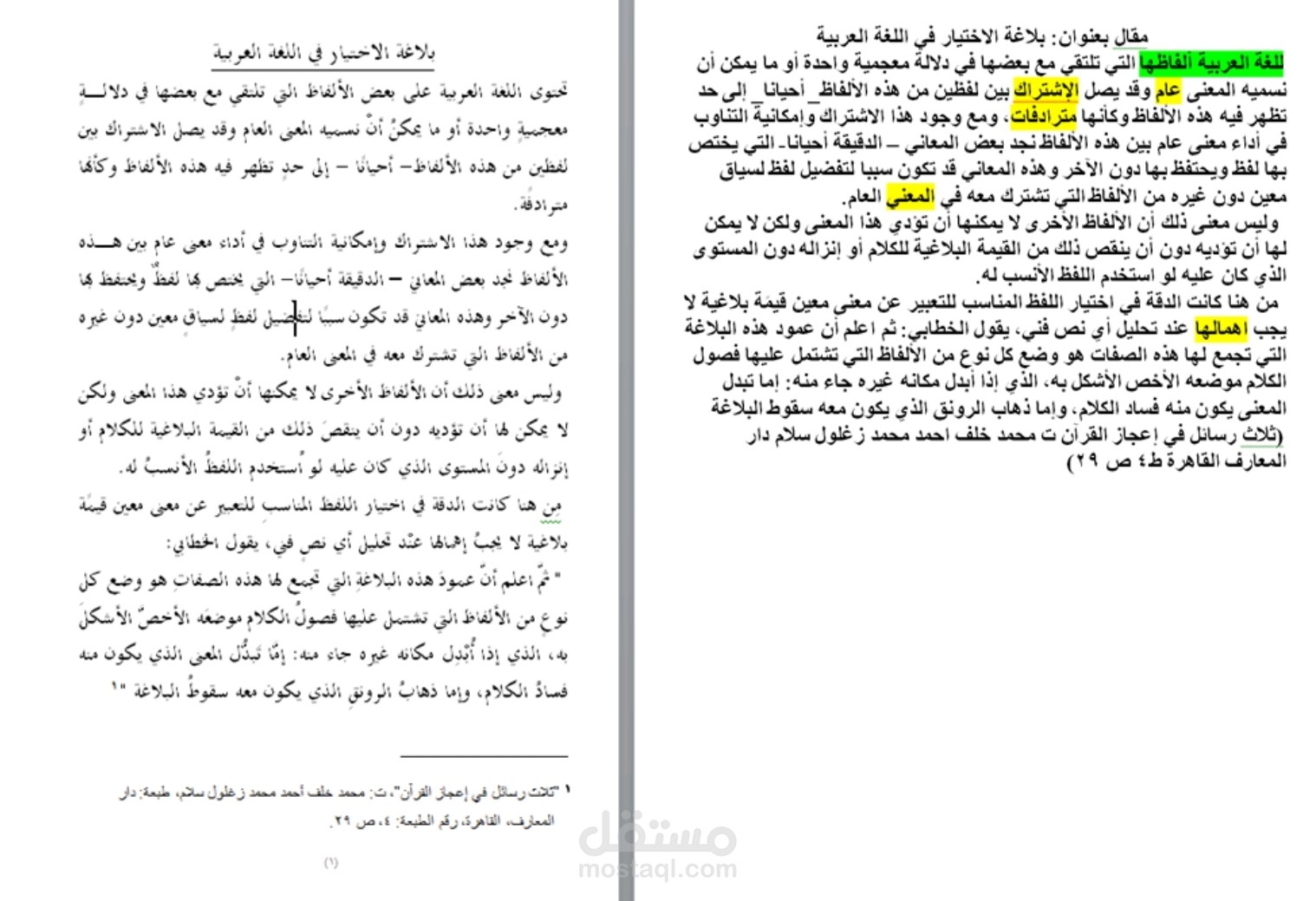 مقال باللغة العربية