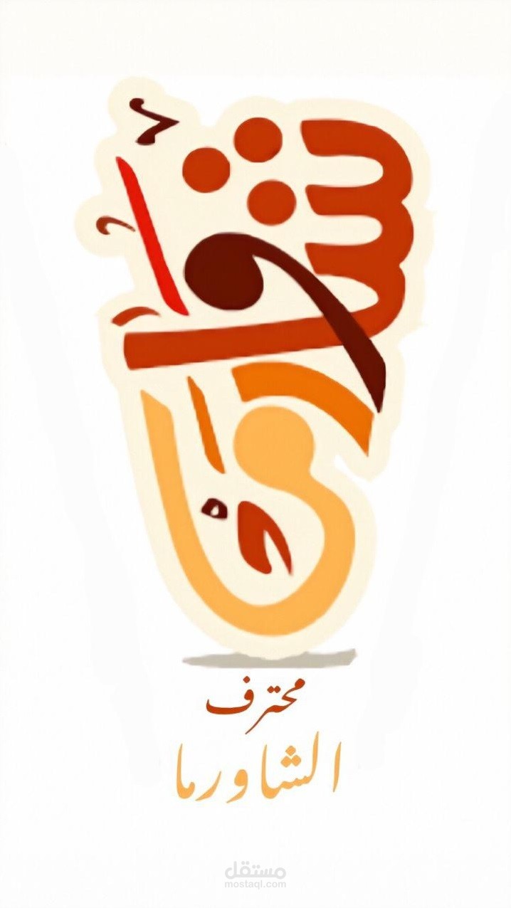 تصميم شعار مطعم