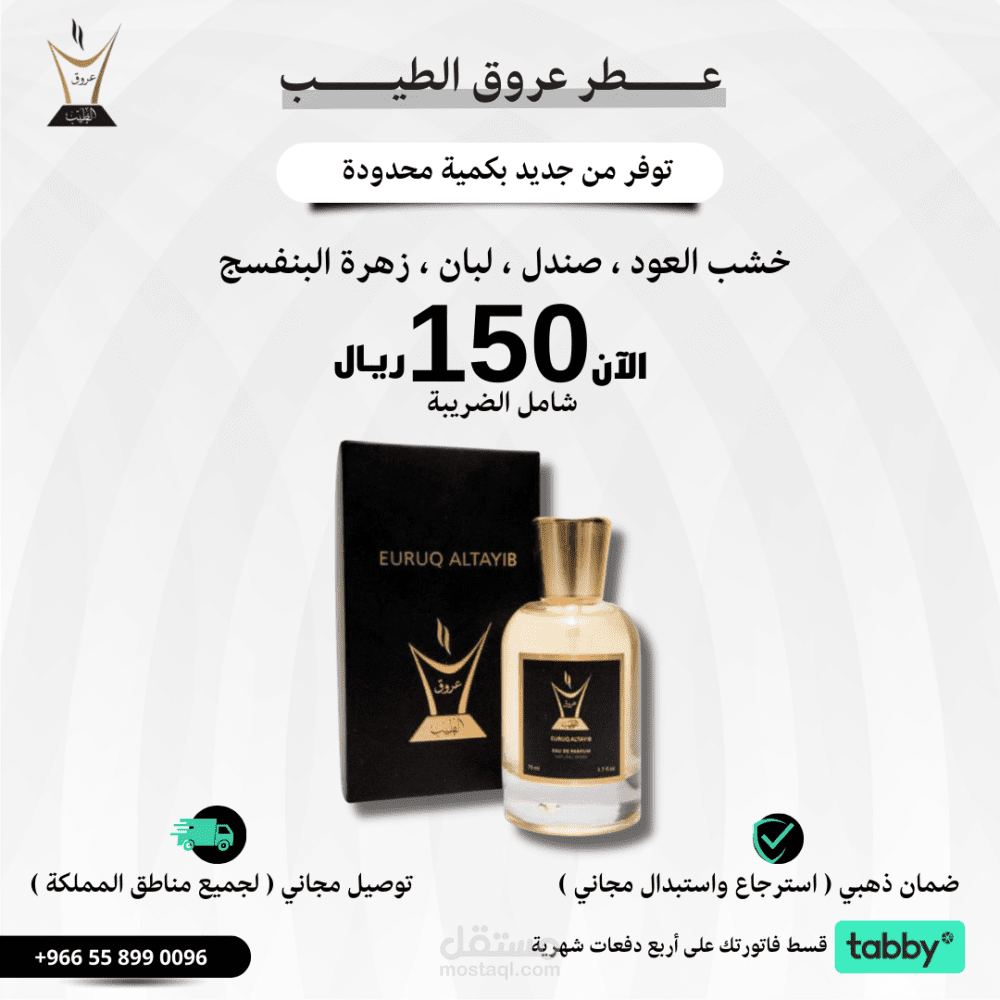 انشاء اعلان عطر جذاب