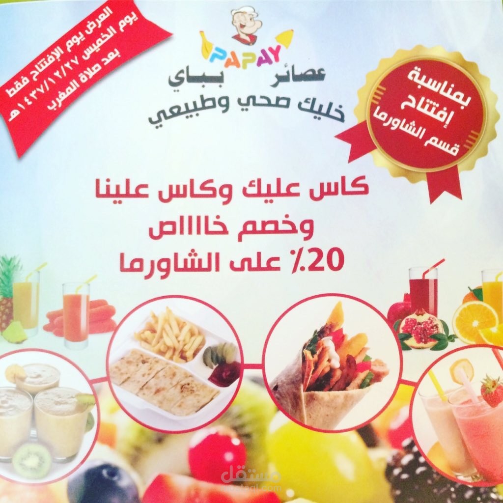 انشاء اعلان عرض بمناسبه افتتاح