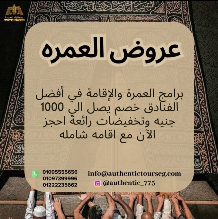 منشور عن عروض العمره