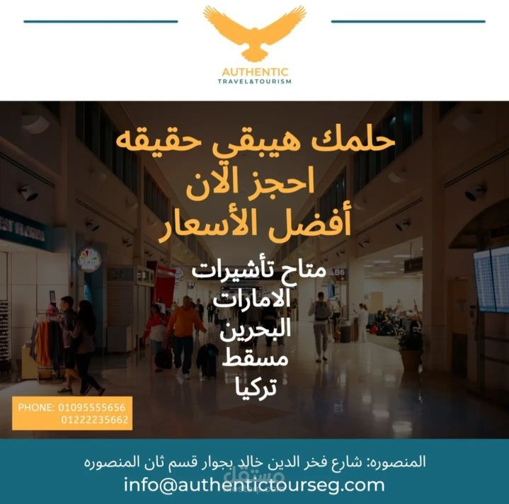كان عمل عن عرض منشور يوضح وجود تأشيرات سفر في هذه الشركه