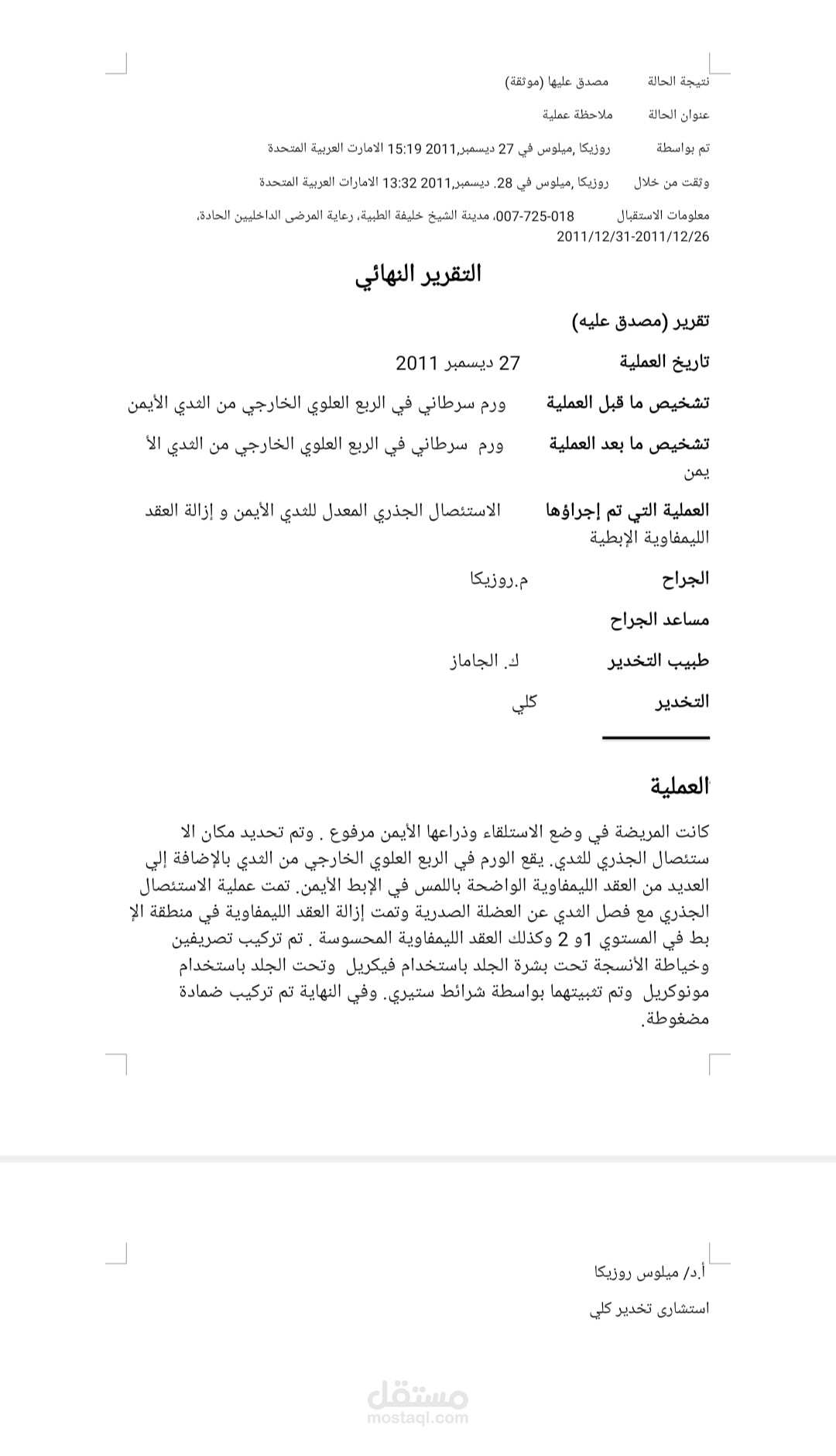 ترجمة تقرير طبي