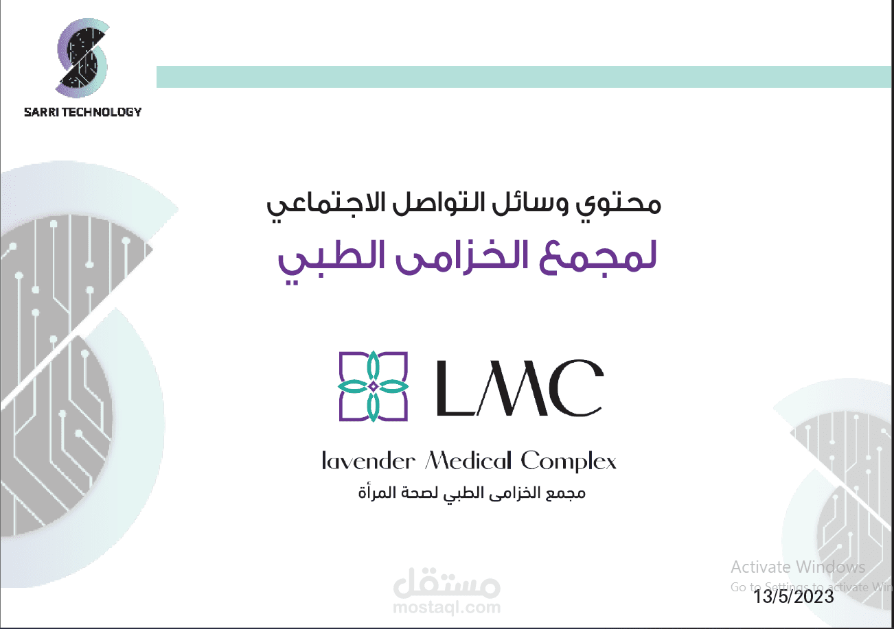 كتابة محتوى للسوشيال ميديا لمجمع الخزامى الطبي لصحة المرأة