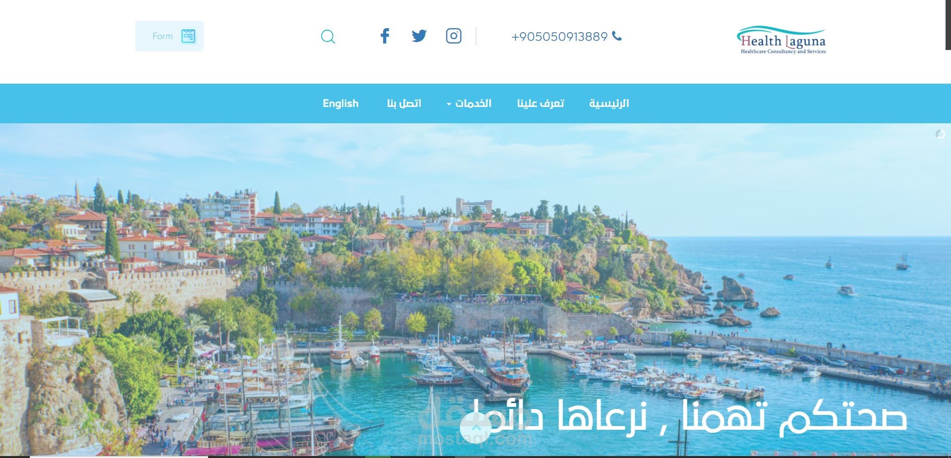 تصميم موقع مؤسسة هيلث لاجونا الطبية فى تركيا