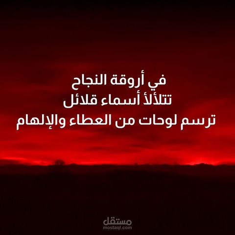 دراسة لشخصية رائدة في عالم المال والأعمال