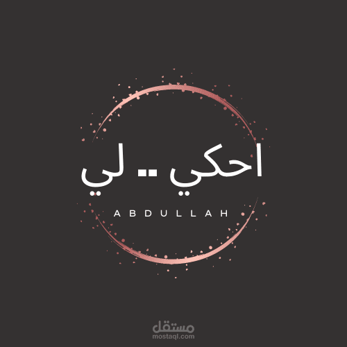 كتابة السيناريو و القصص للأطفال و الكبار