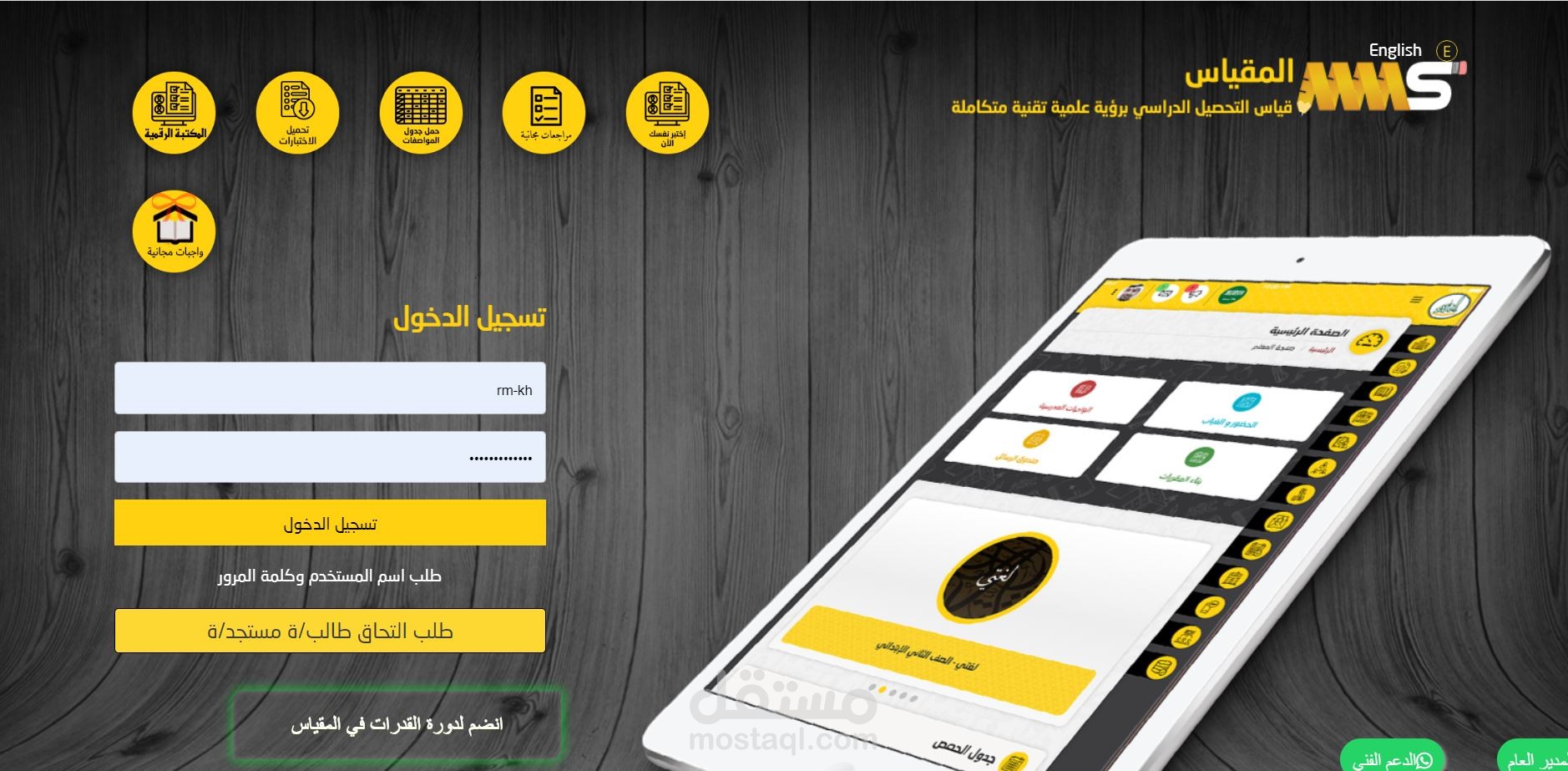 منصة المقياس التعليمية