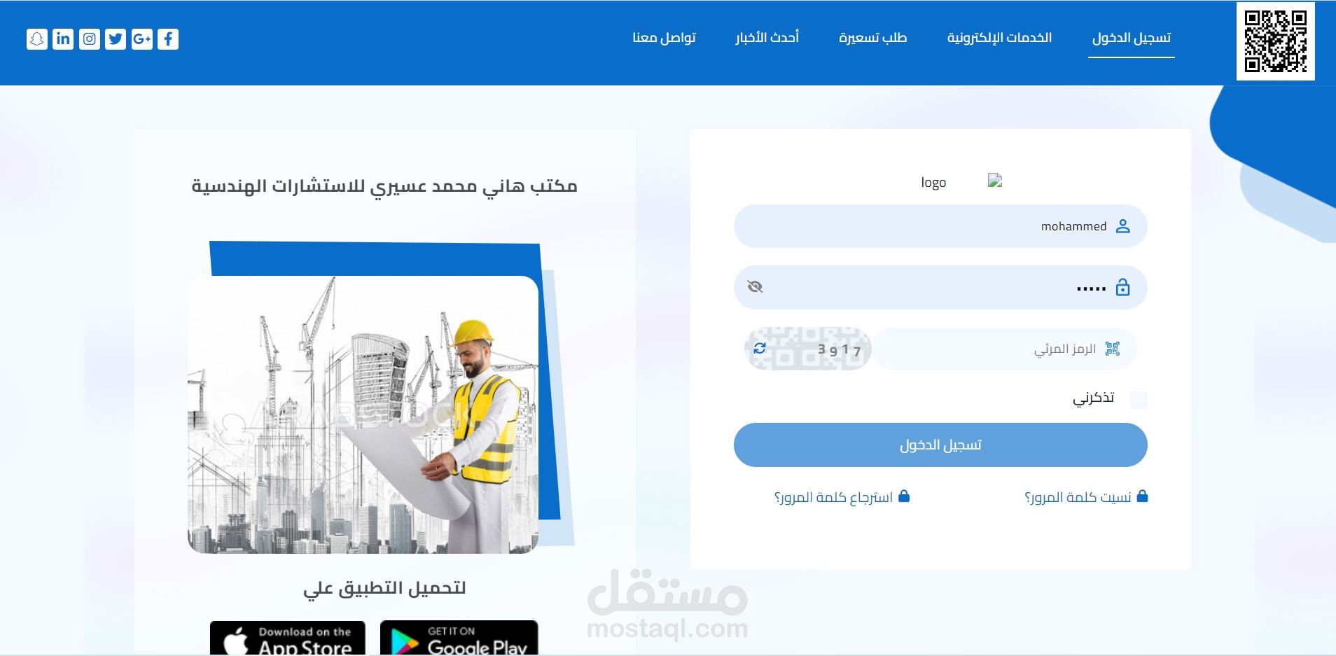 تعمير لإدارة المكاتب الهندسية