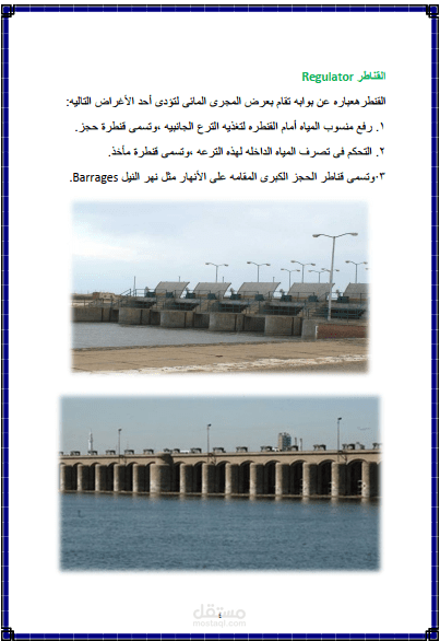 منشات الري