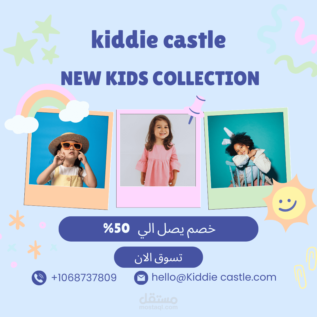 كتابه محتوى سوشيال ميديا تسويقي لمنتج ملابس اطفال kiddie castle
