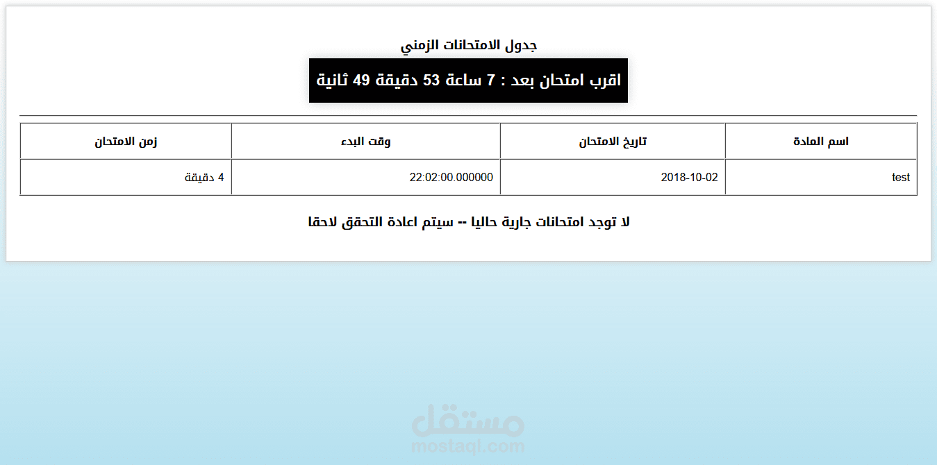 نظام امتحانات الكترونية