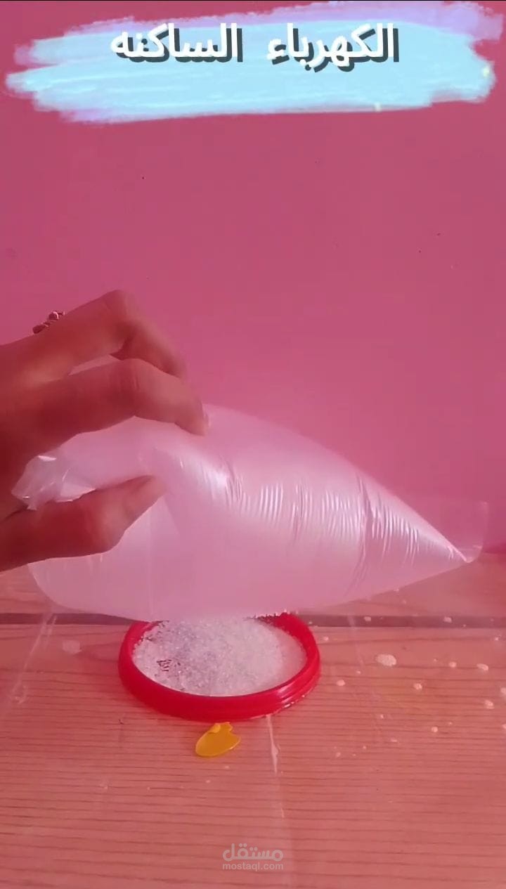 تجارب الكهرباء الساكنه