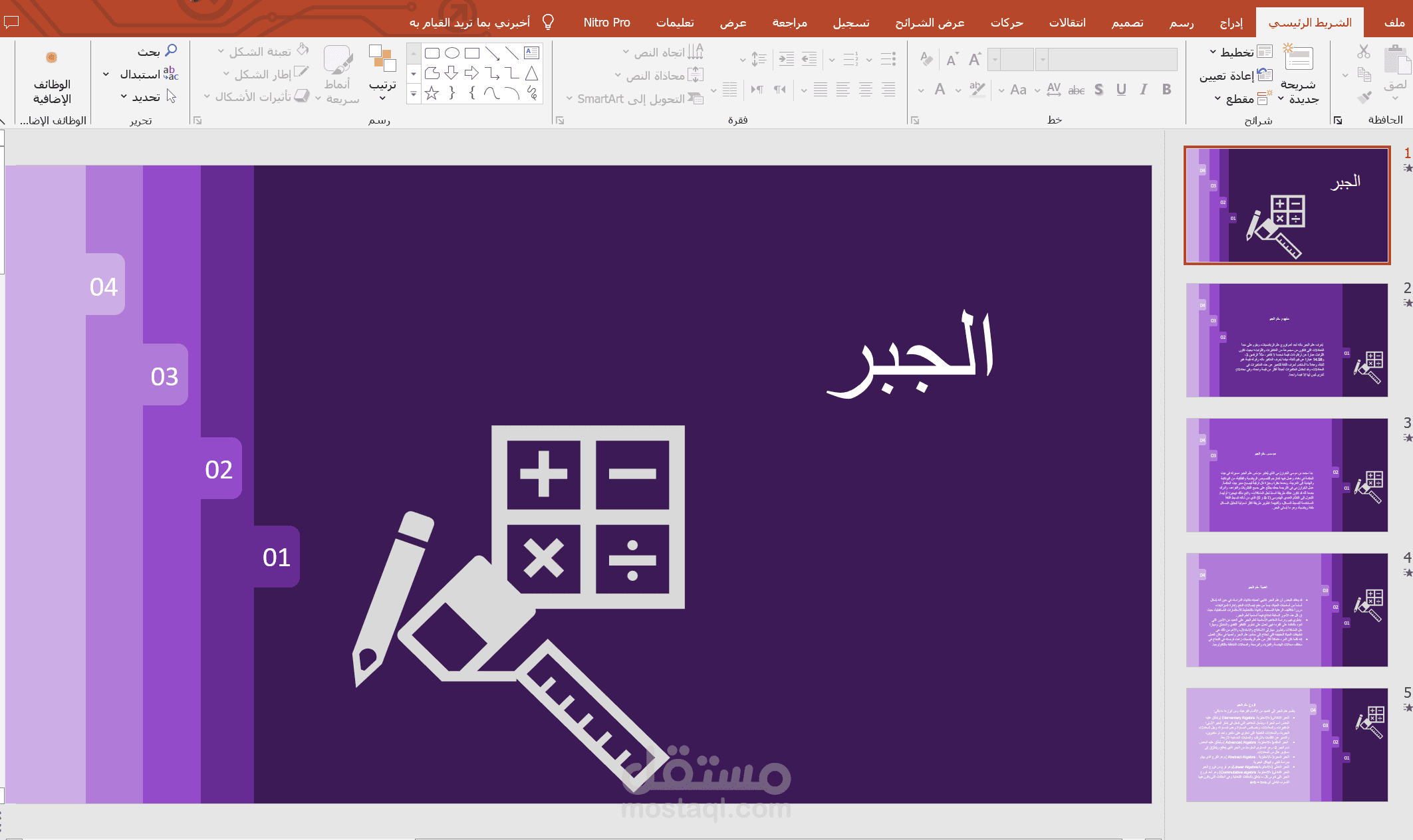 عرض باوربوينت بعنوان الجبر
