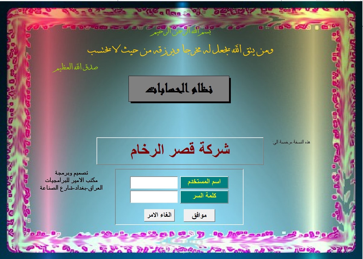 اداره حسابات