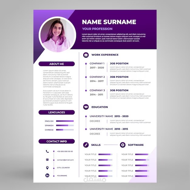 تصميم سيرة ذاتية CV