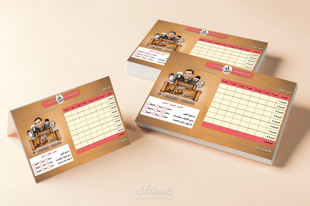 تصميم كارت متابعه او بطاقه متابعه للطلاب بطريقة جذابة ومنظمة