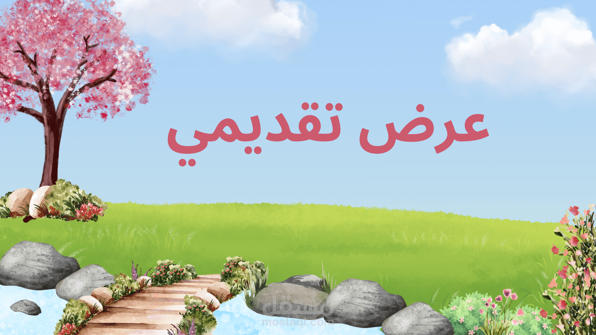 تصميم عروض تقديمية